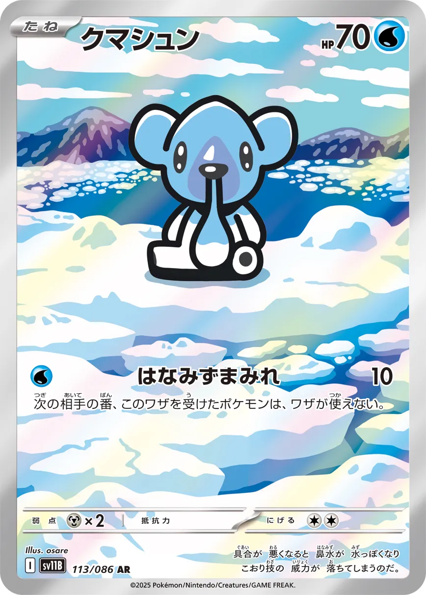 噴嚏熊