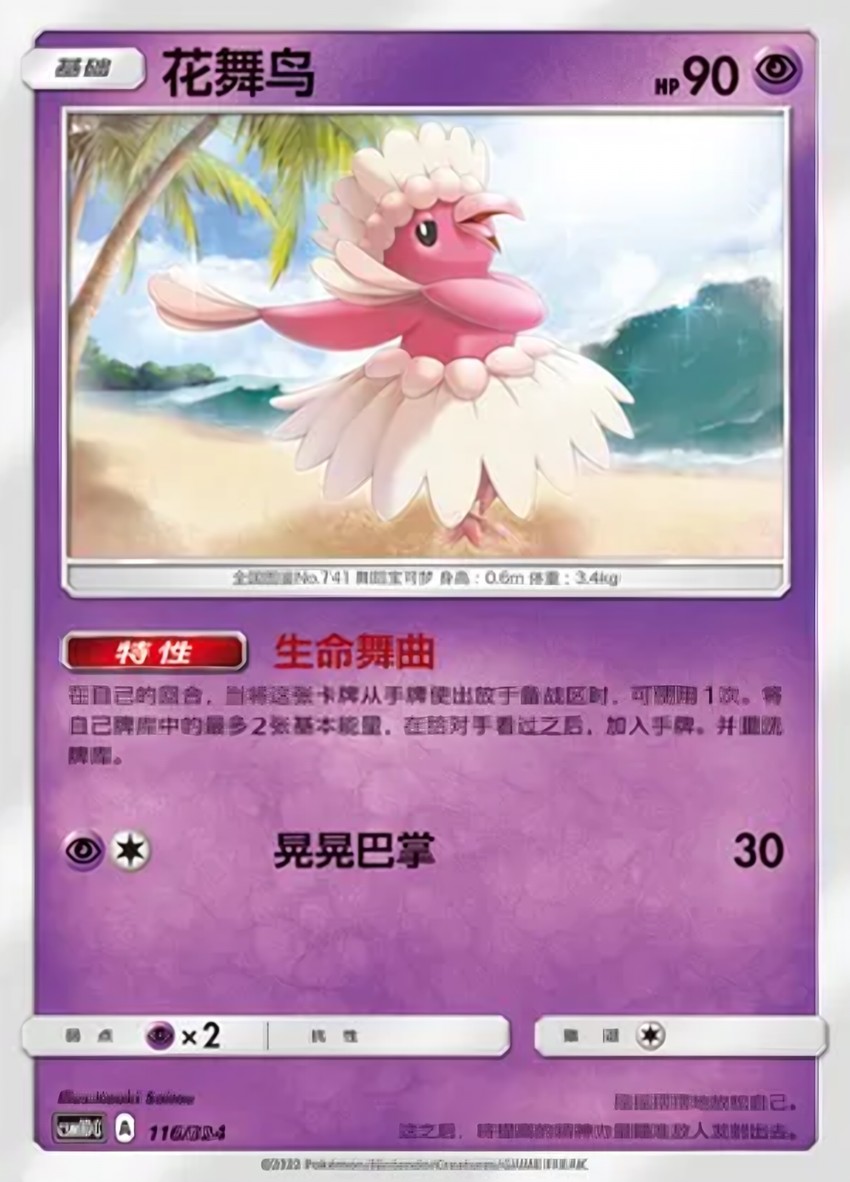 花舞鳥