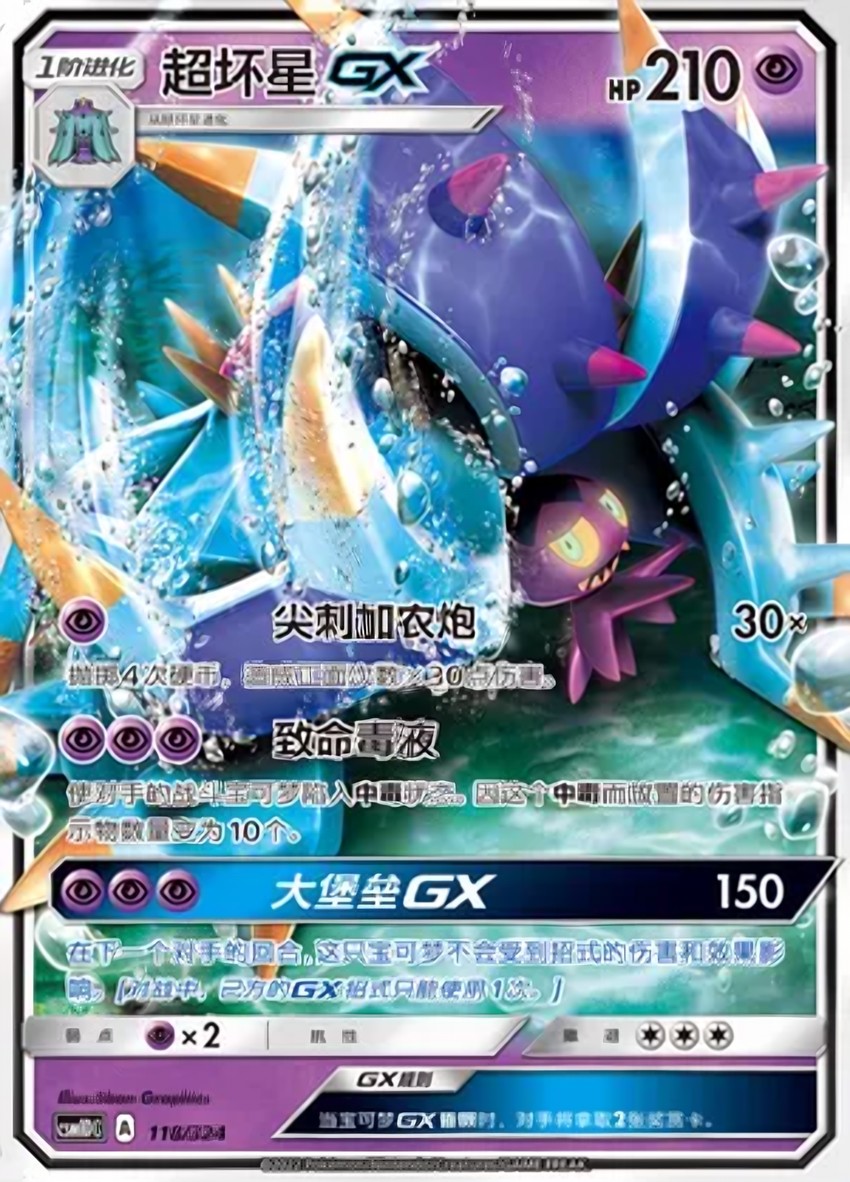 Toxapex GX