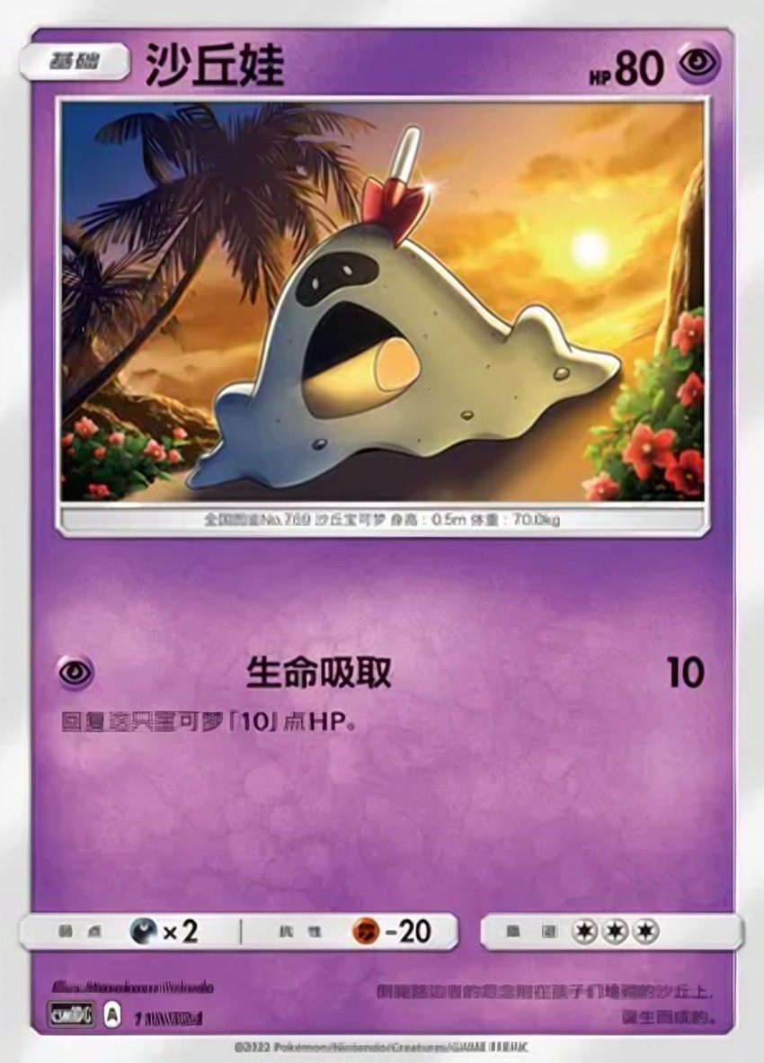 沙丘娃