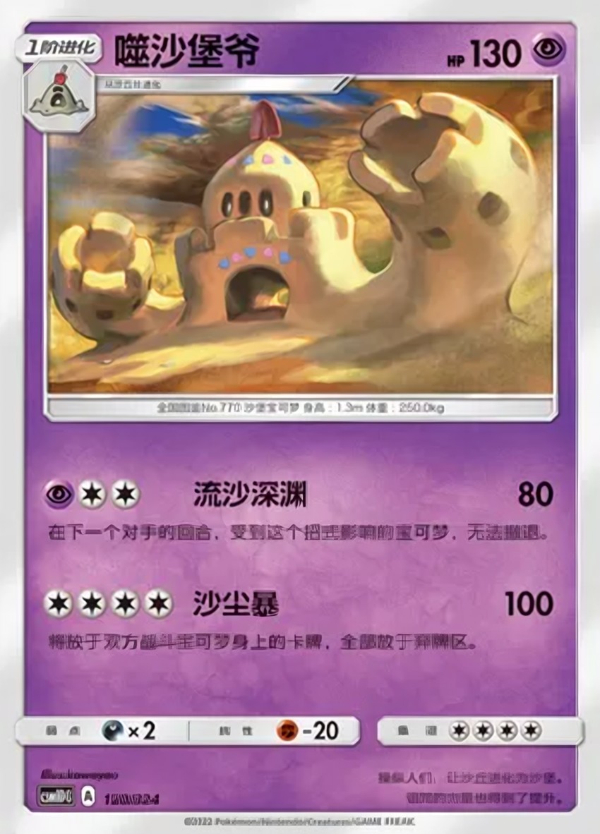 噬沙堡爺