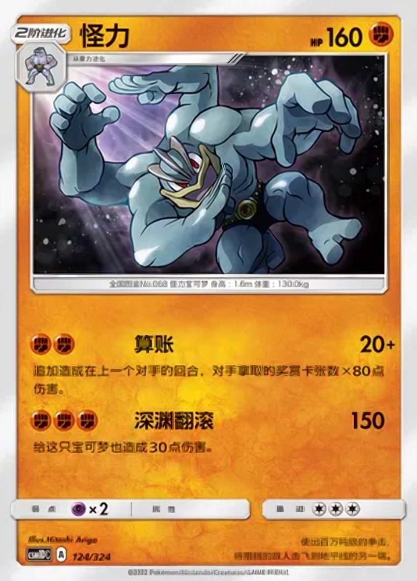 怪力