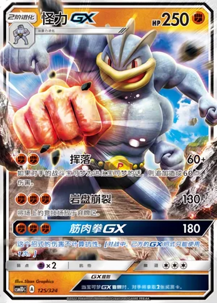 Machamp GX
