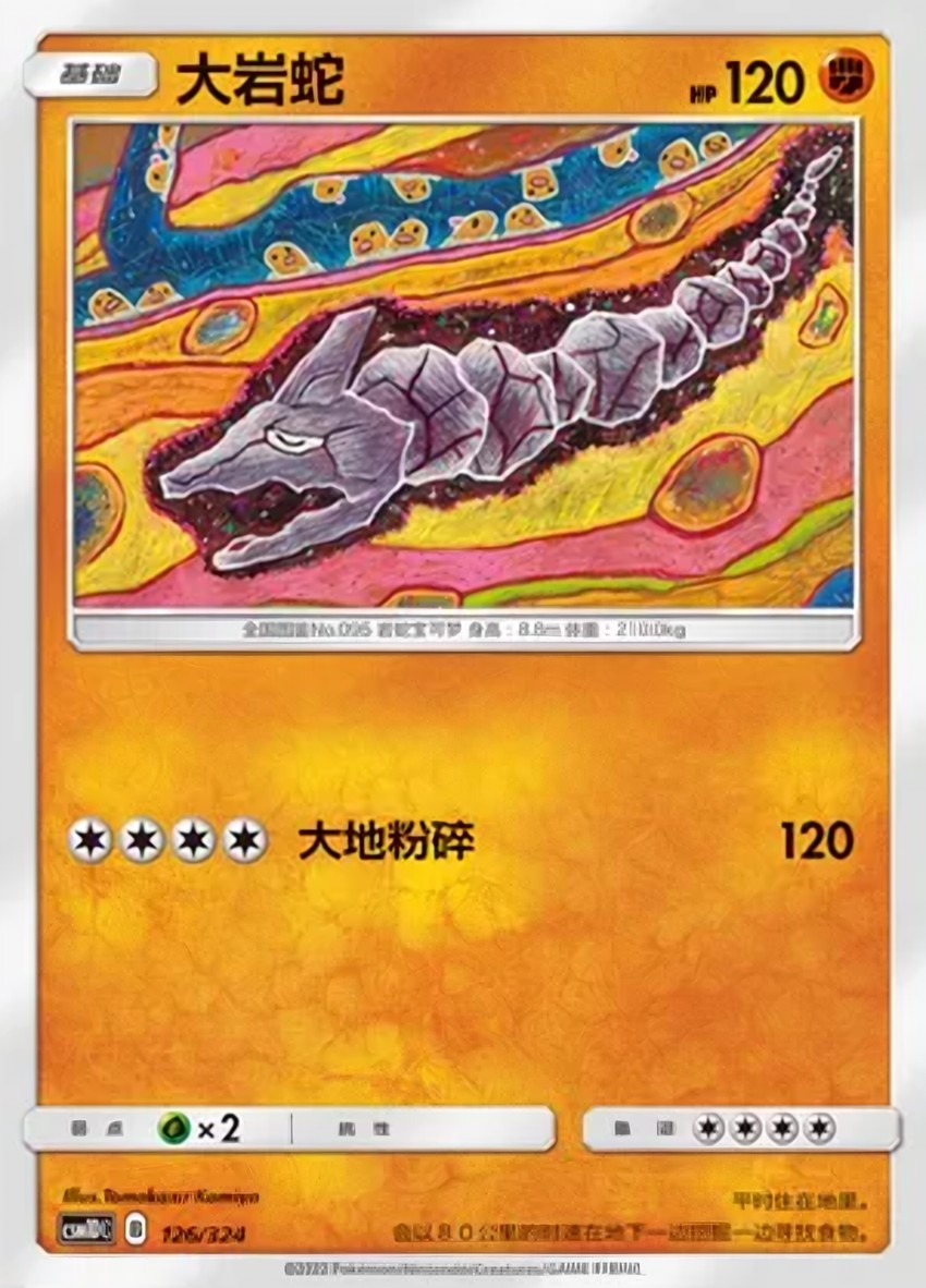 大岩蛇