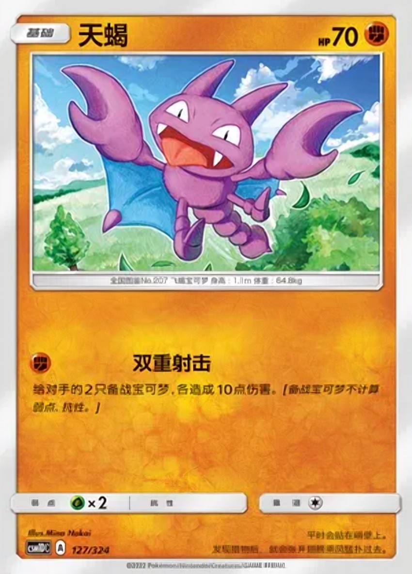 天蠍