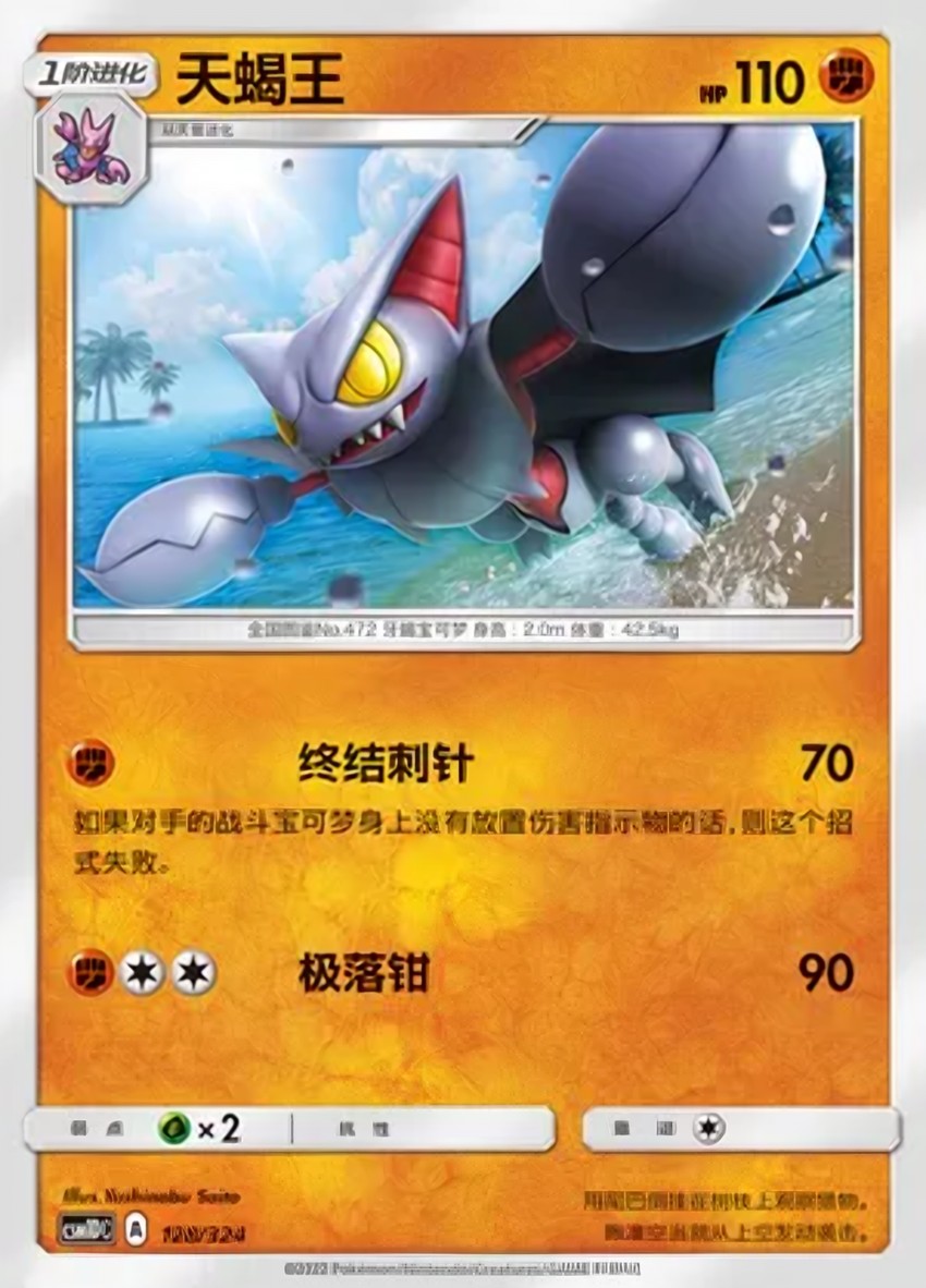天蠍王