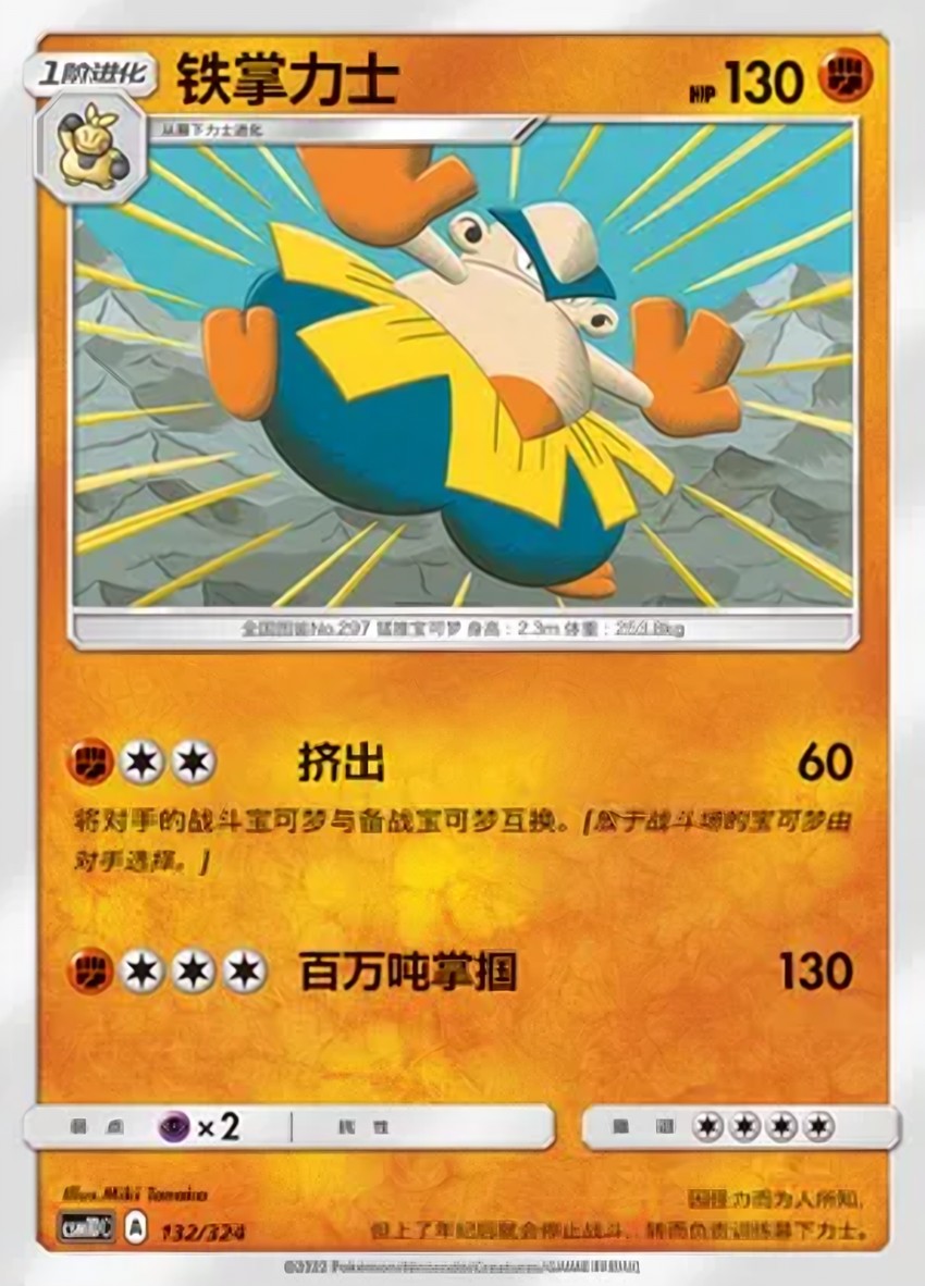 鐵掌力士