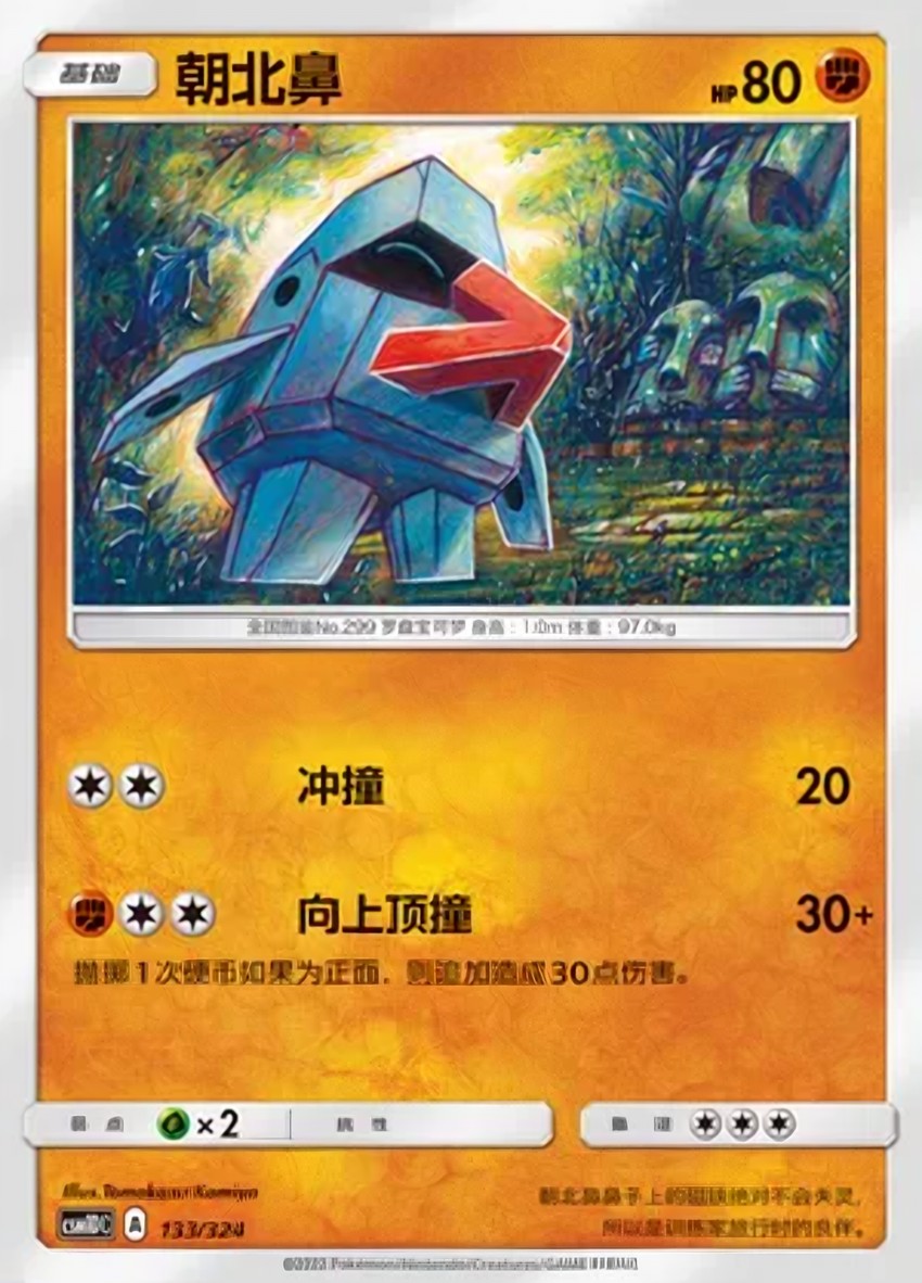 朝北鼻