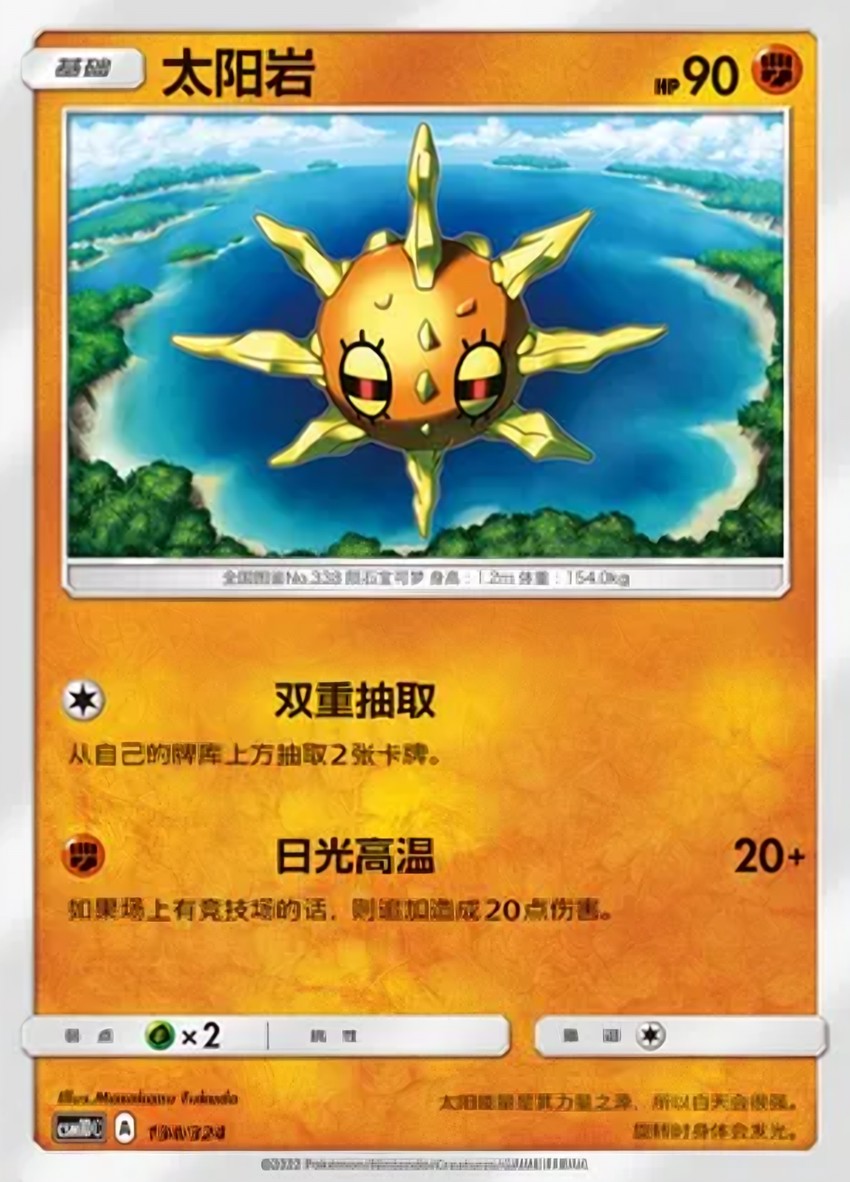 太陽岩