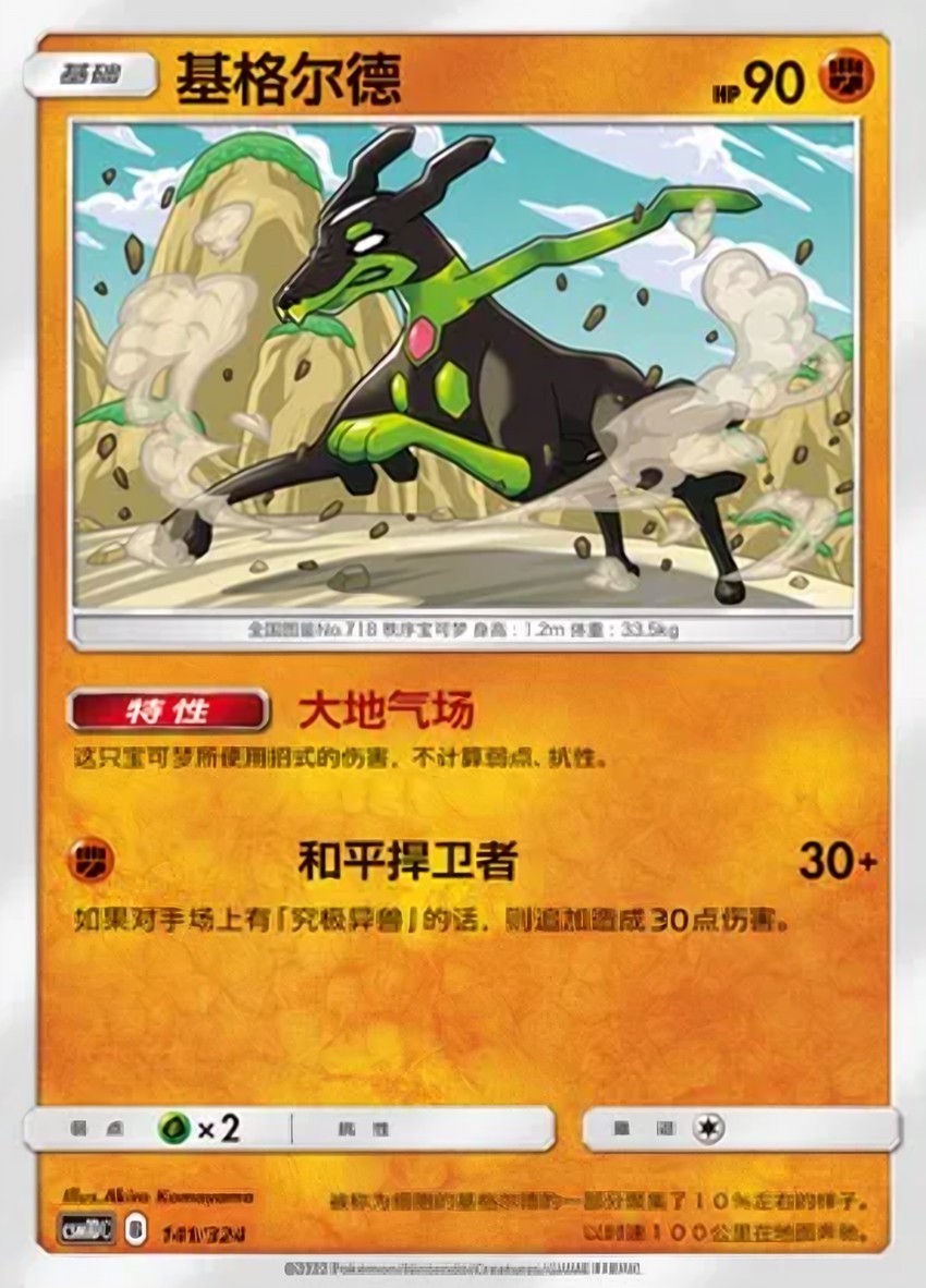 基格爾德