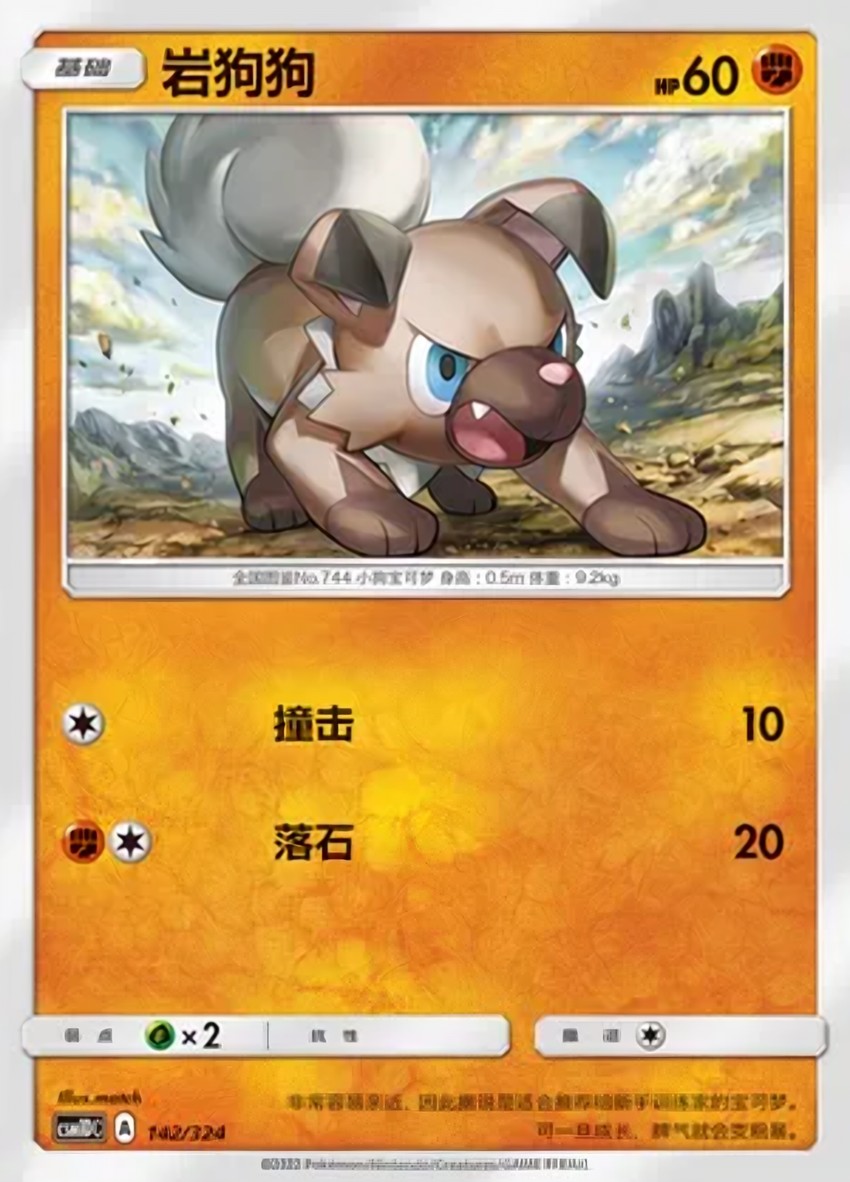 岩狗狗