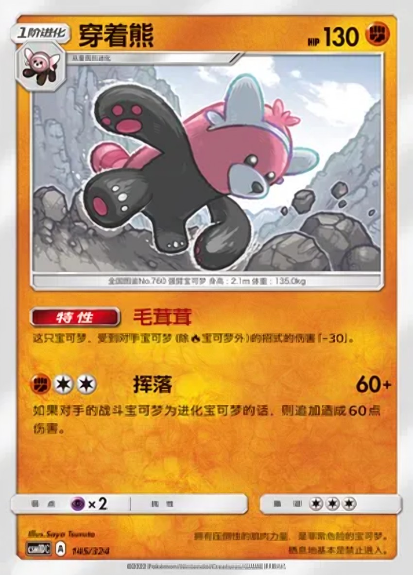 穿著熊
