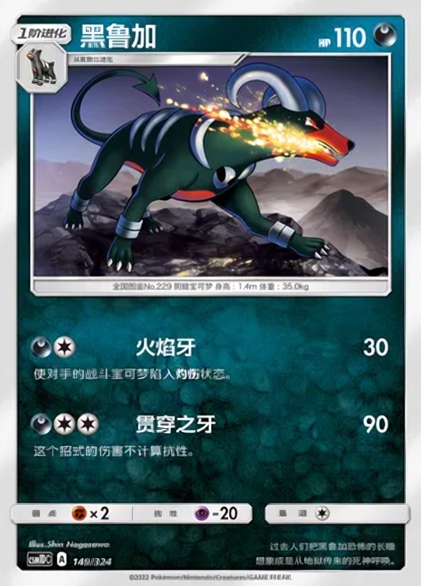 黑魯加