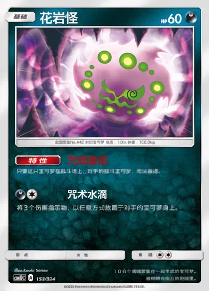 花岩怪