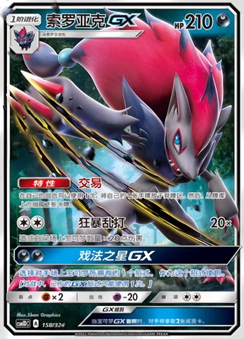 Zoroark GX
