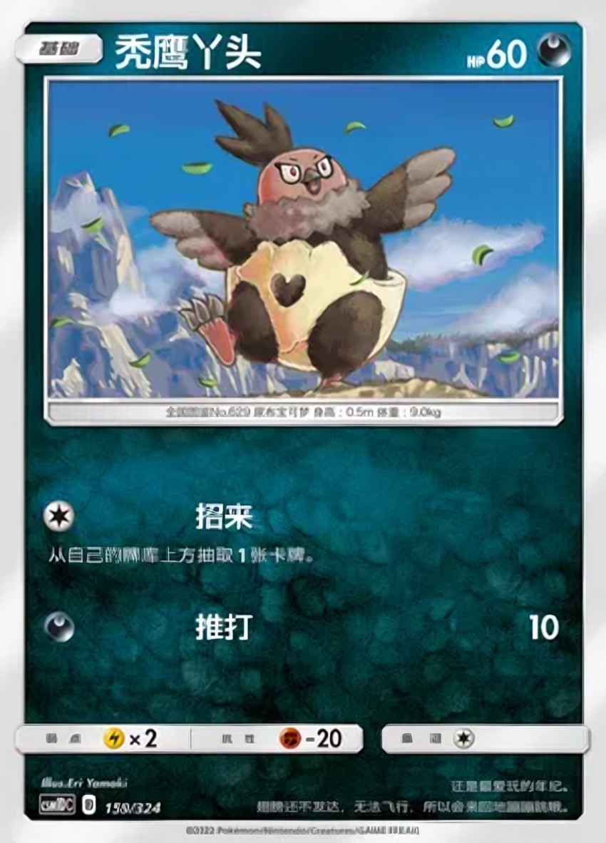 禿鷹丫頭