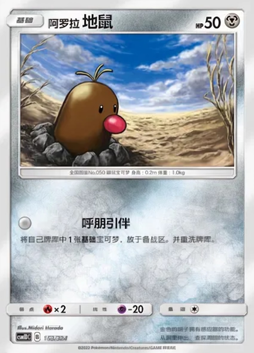 Alolan 地鼠