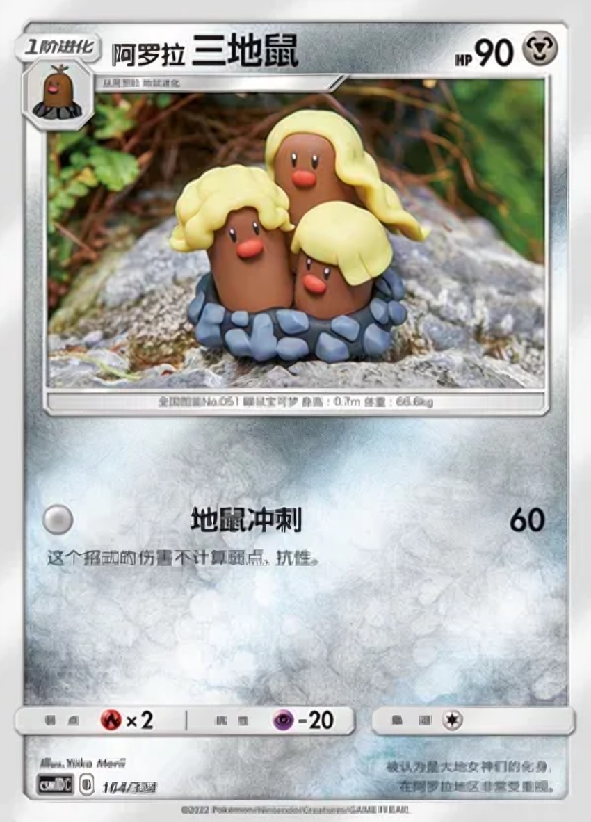 Alolan 三地鼠