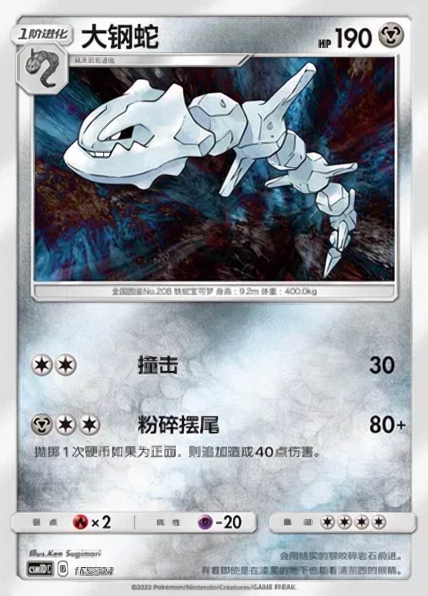 大鋼蛇