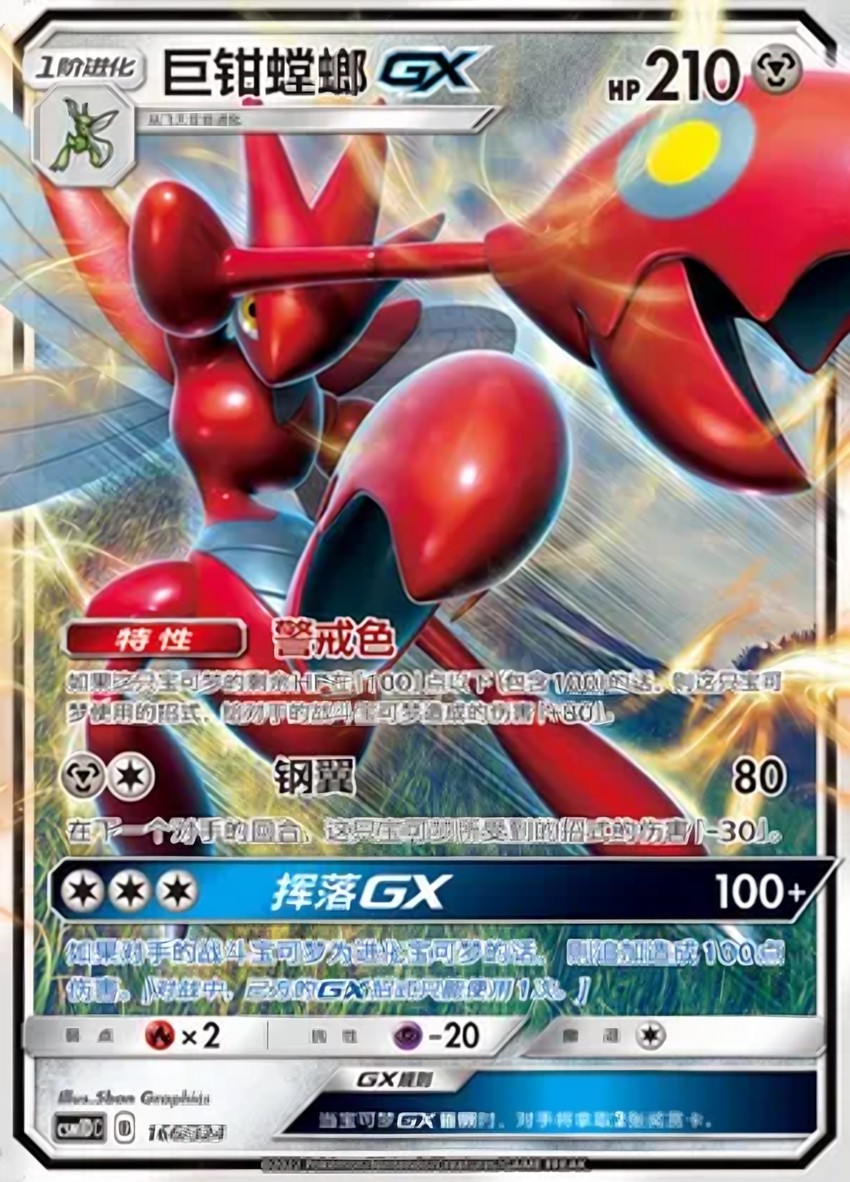 Scizor GX