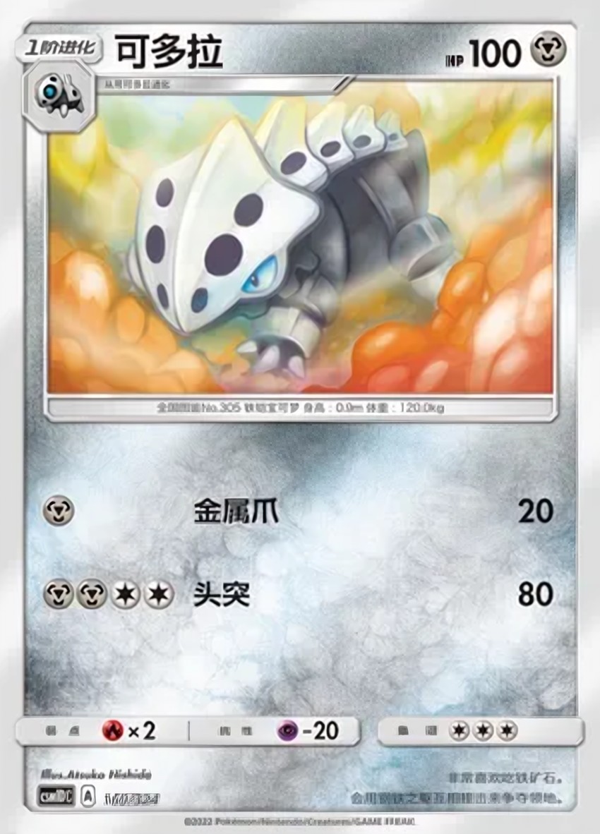 可多拉