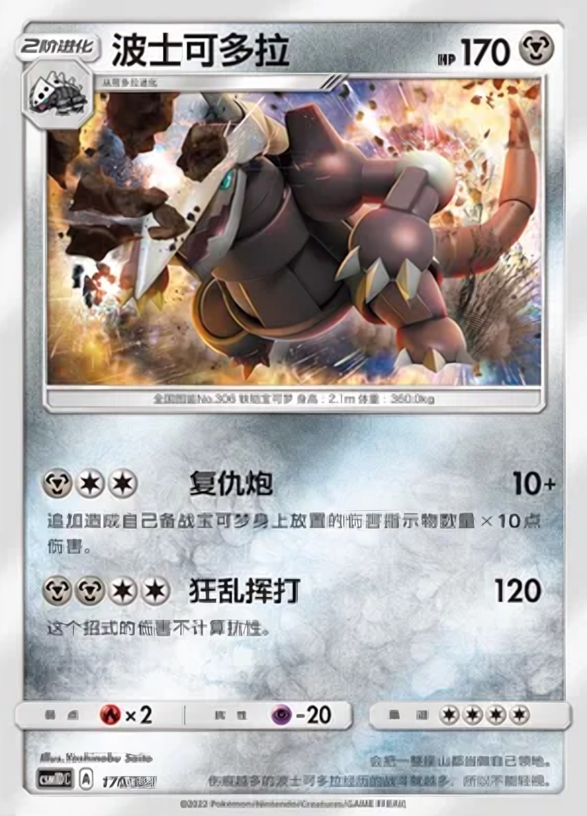 波士可多拉