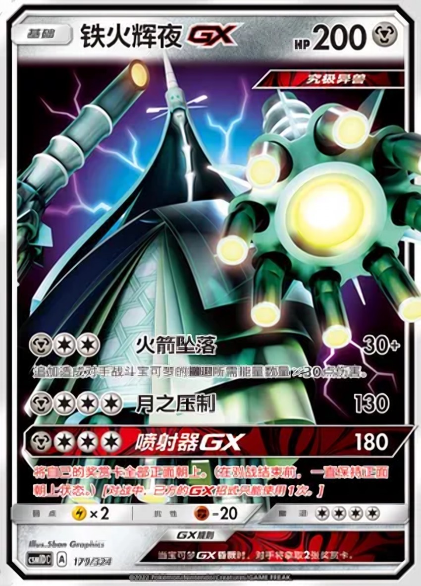 Celesteela GX