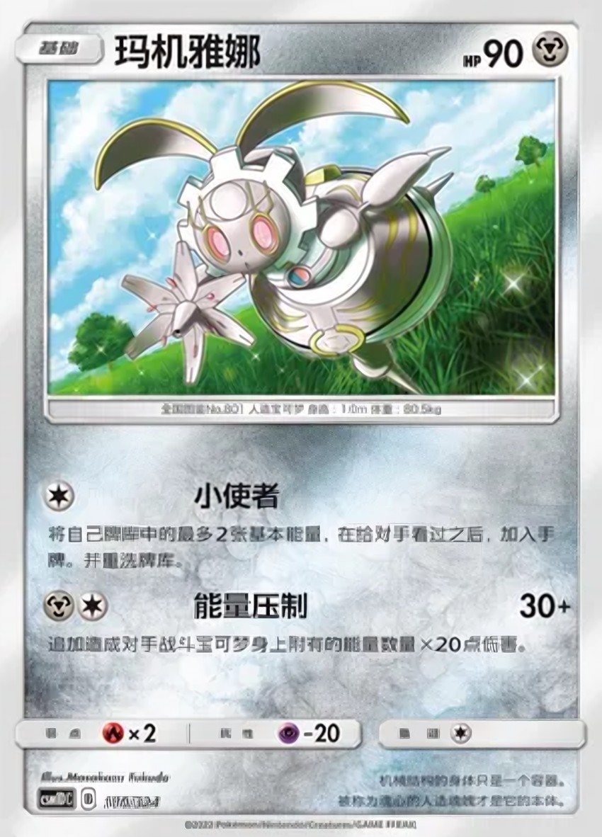 瑪機雅娜