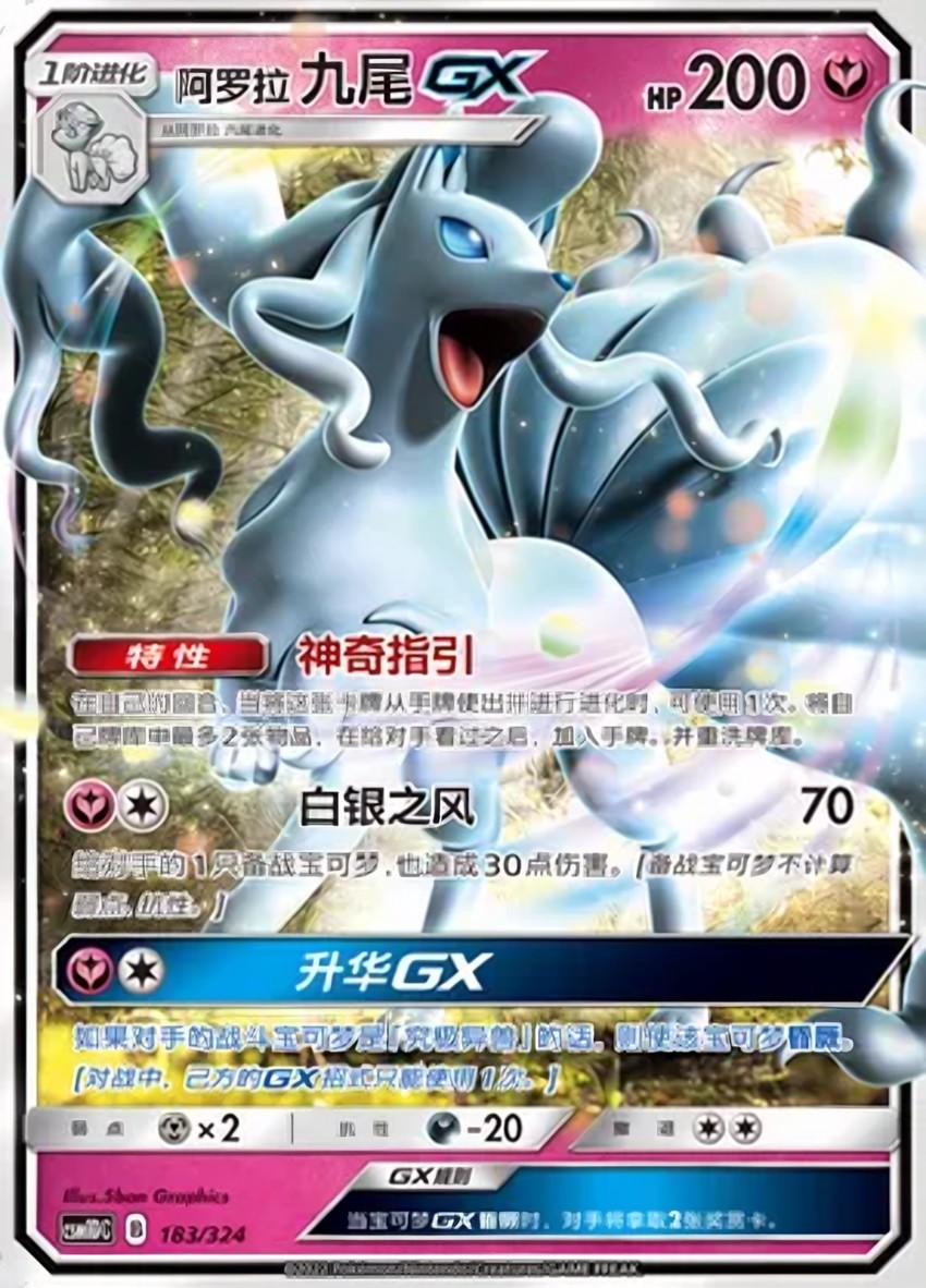 Alolan Ninetales GX