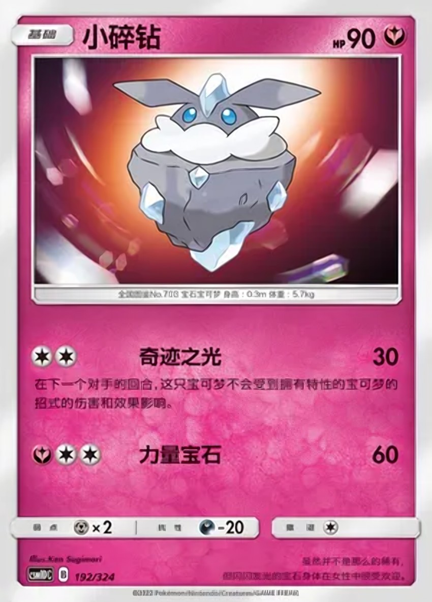小碎鑽