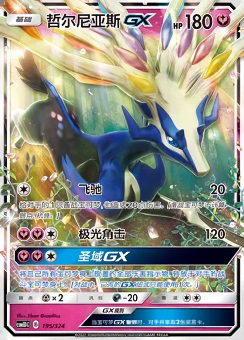 哲爾尼亞斯 GX