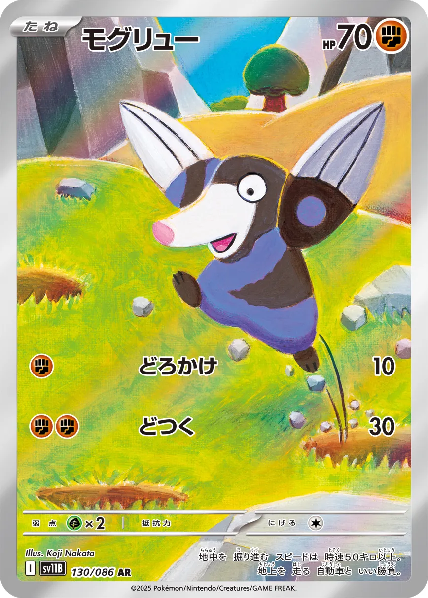 螺釘地鼠