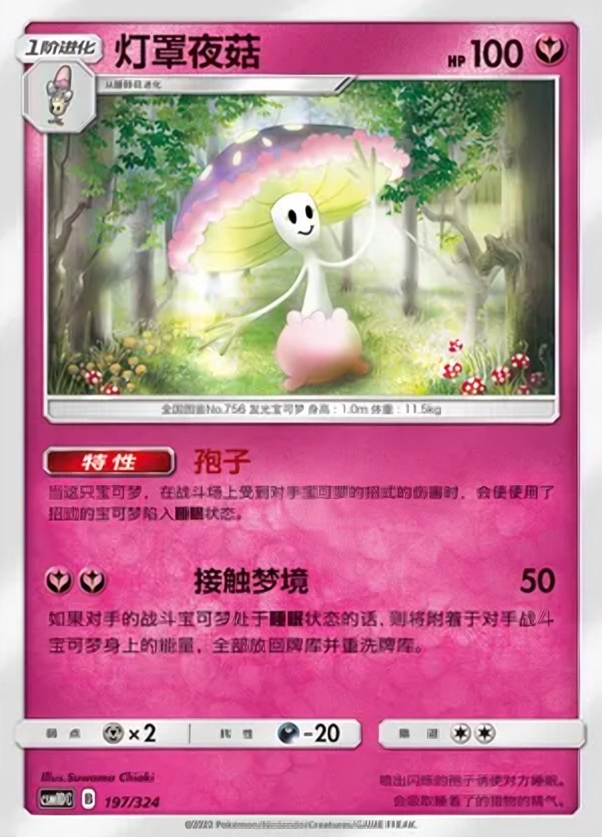 燈罩夜菇