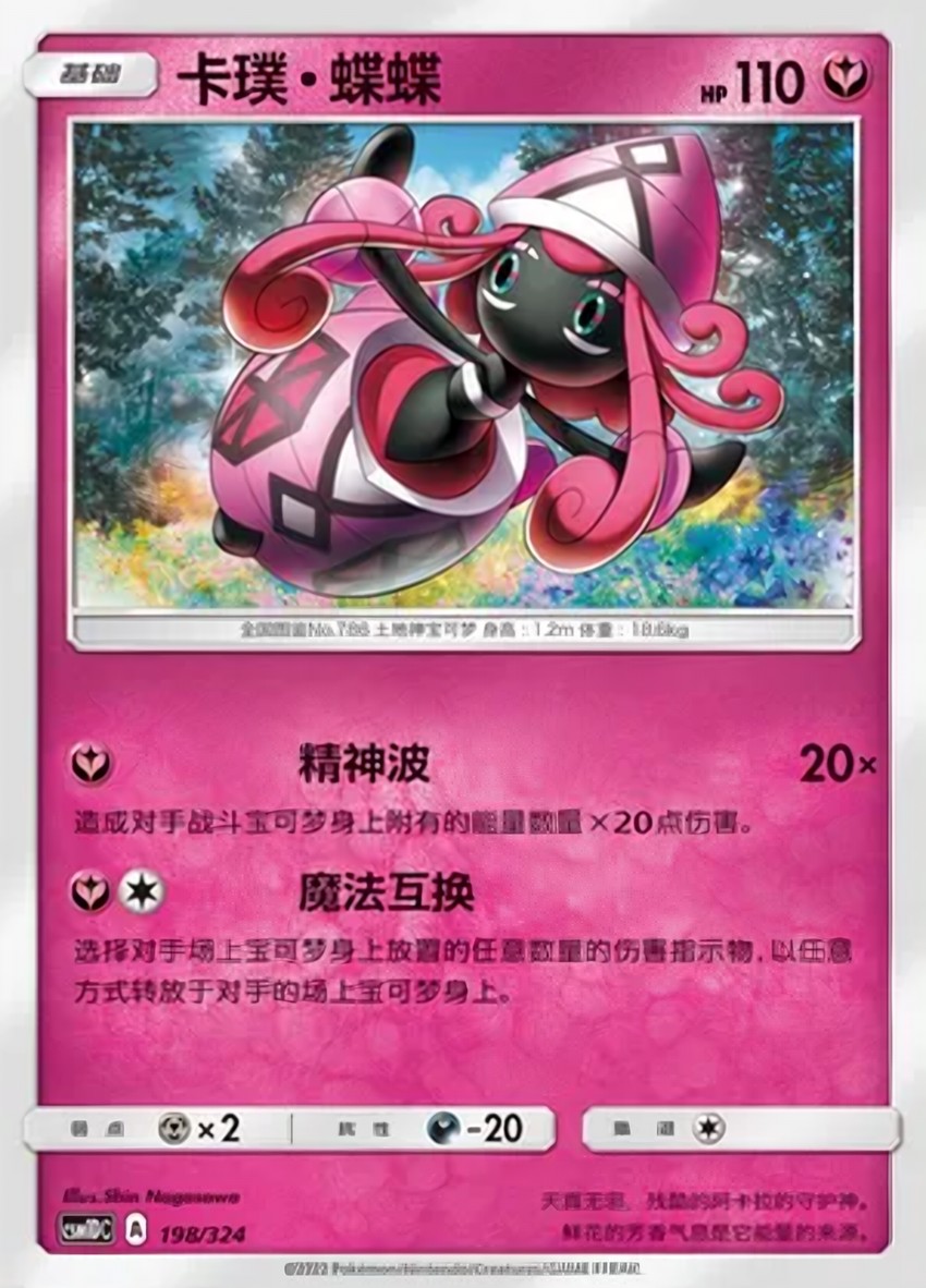 卡璞・蝶蝶