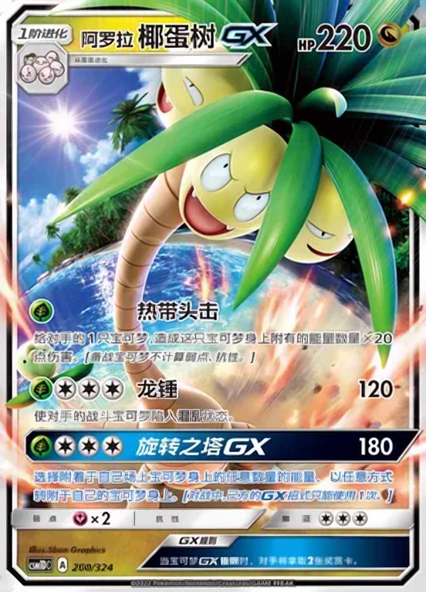 Alolan Exeggutor GX