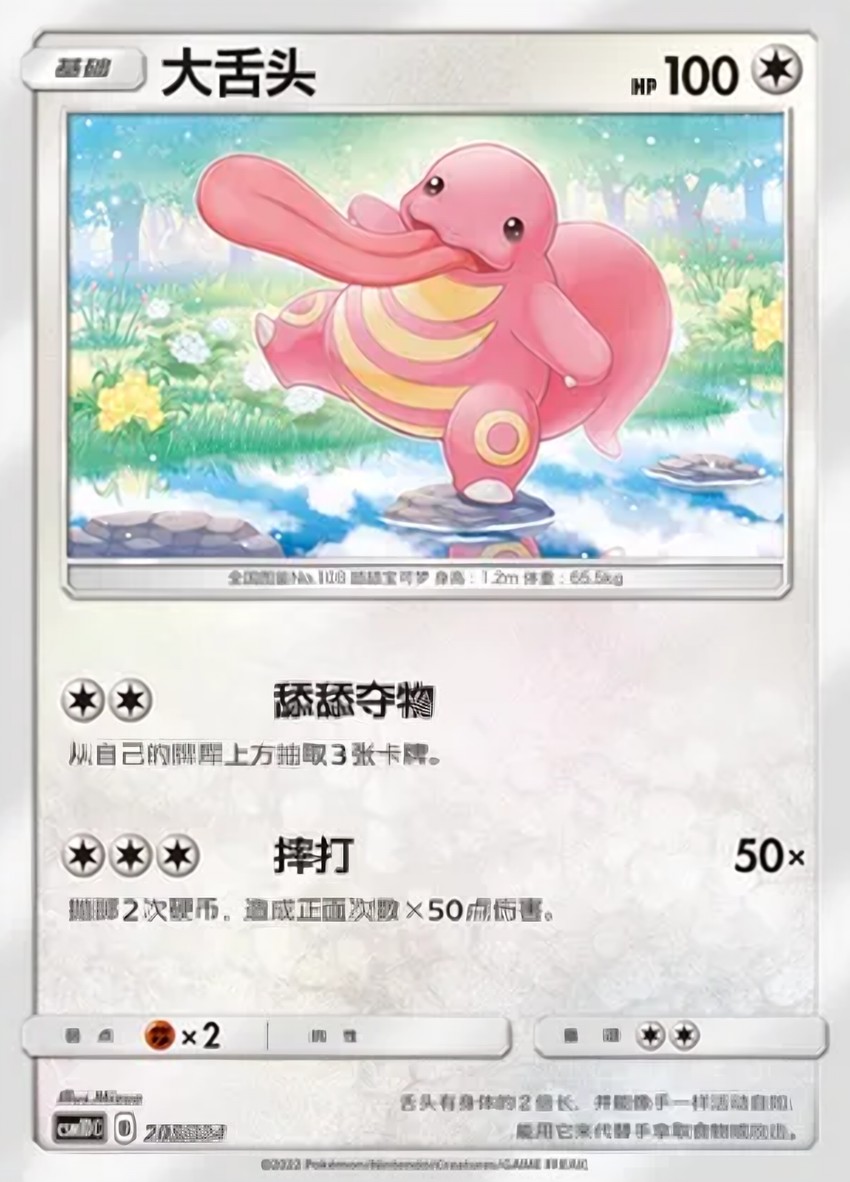 Lickitung