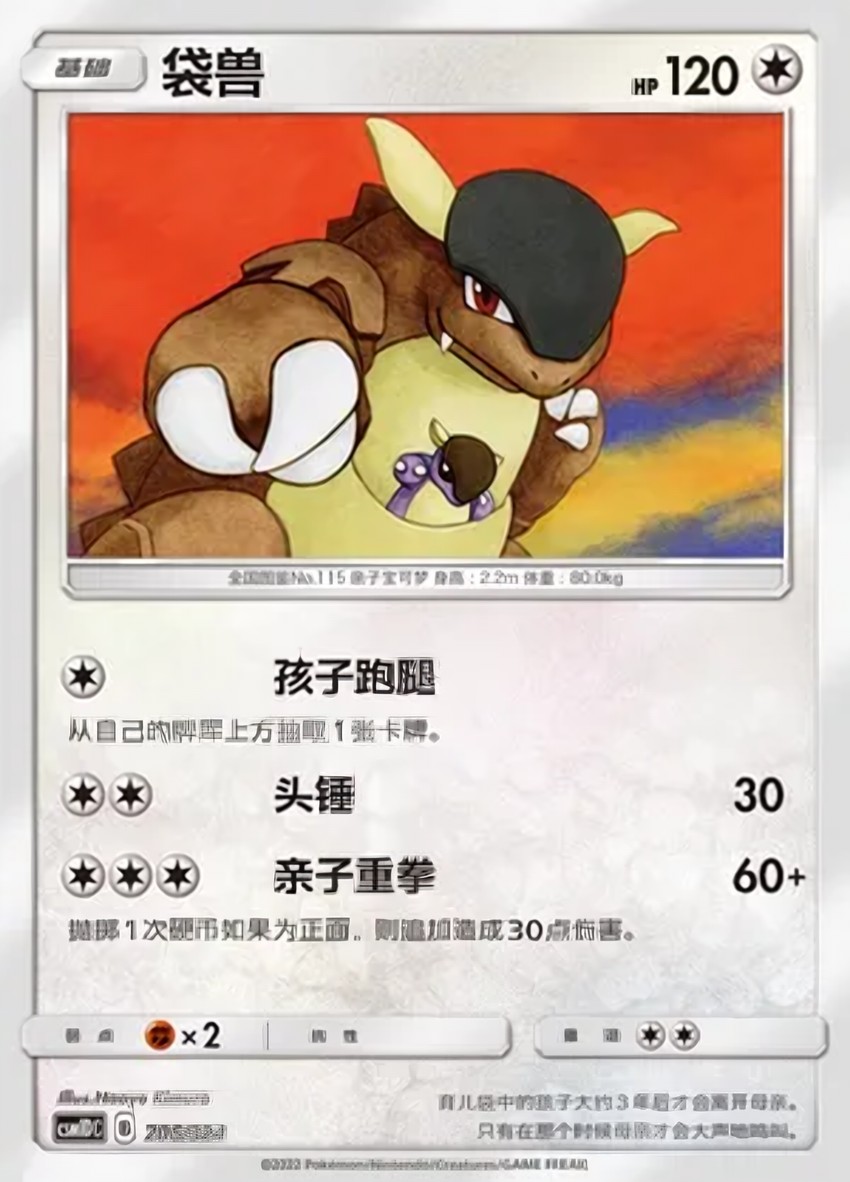 Kangaskhan