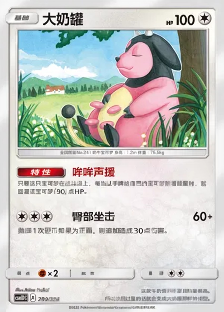 大奶罐