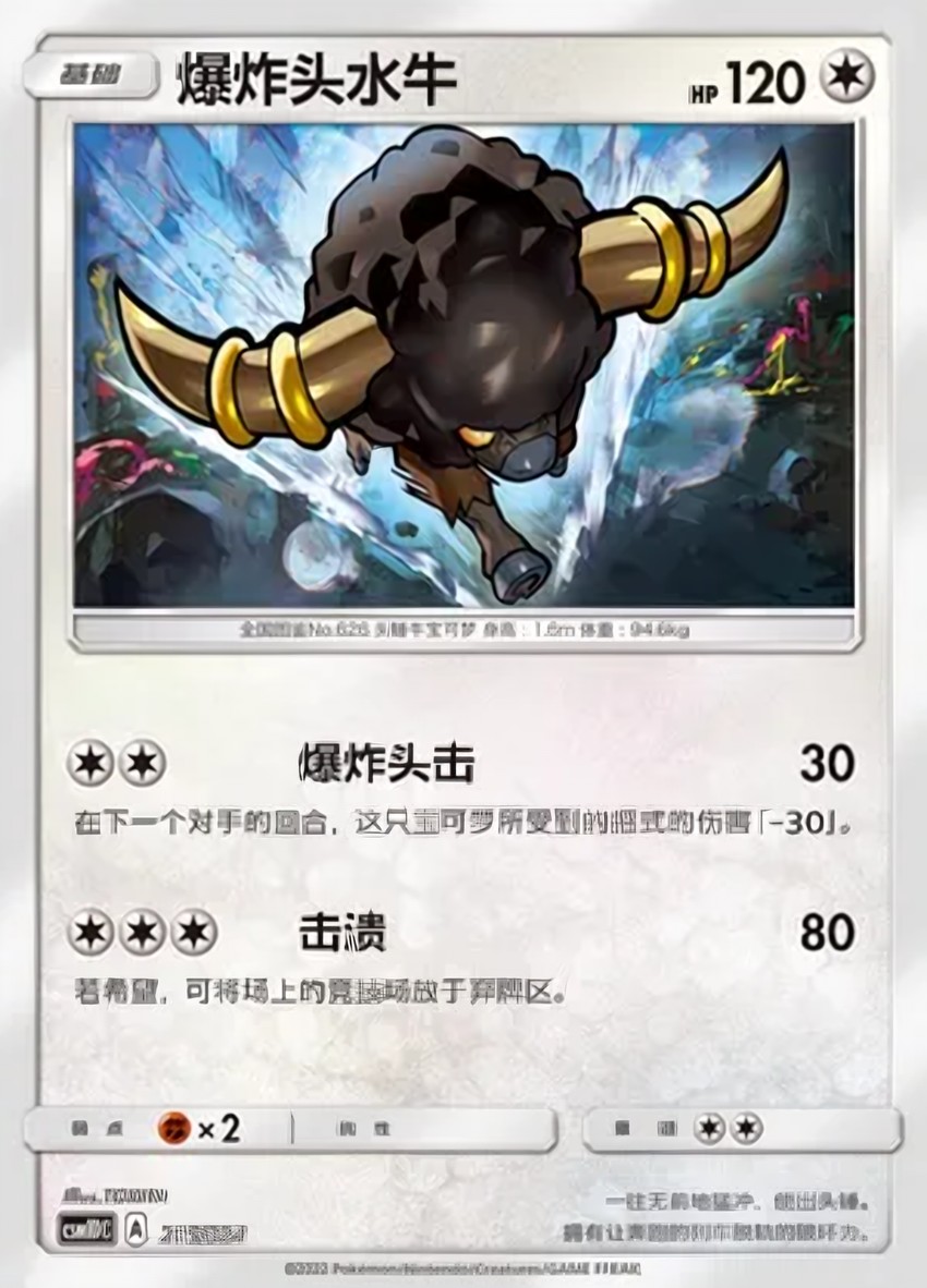 爆炸頭水牛