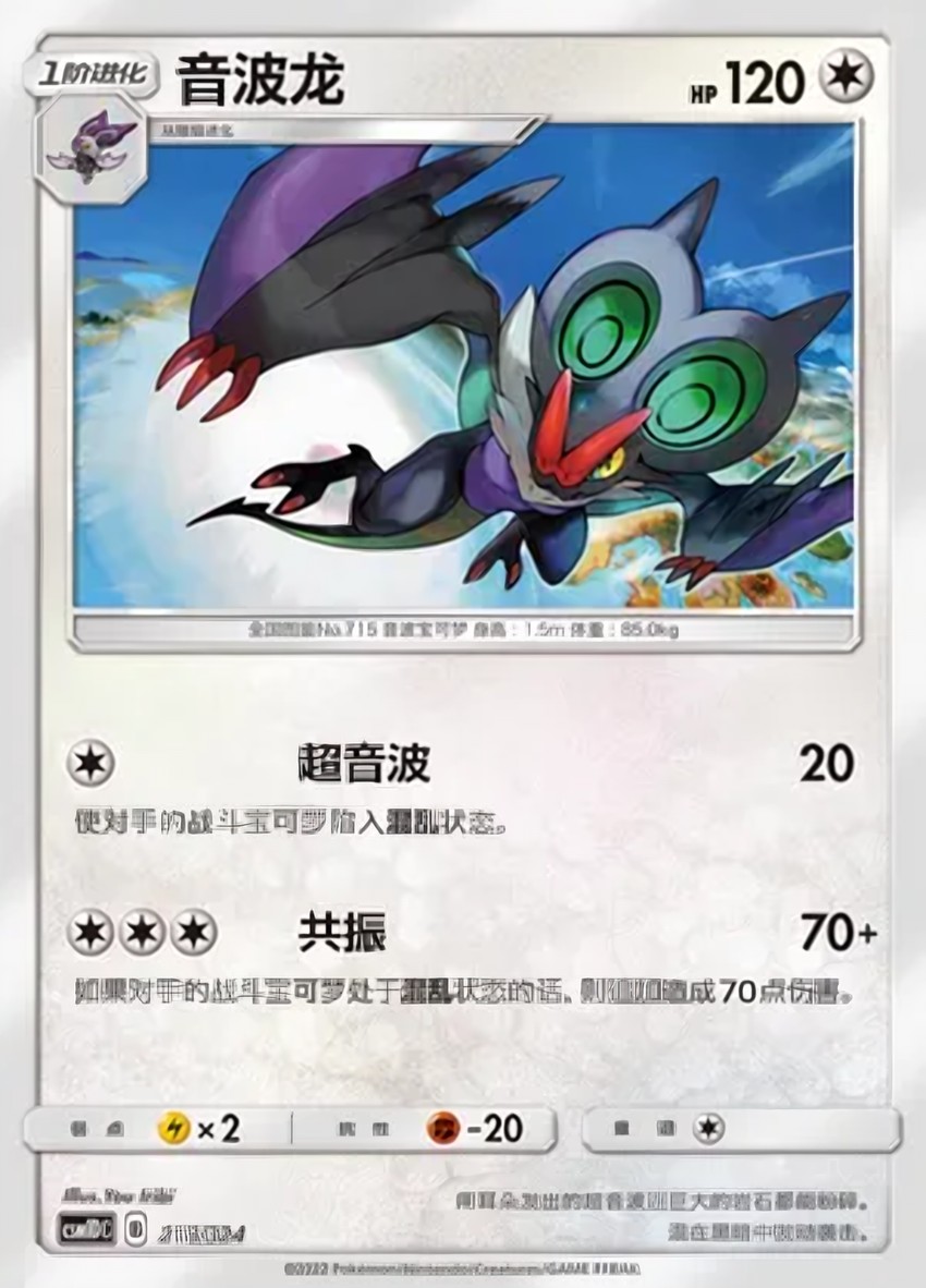 音波龍