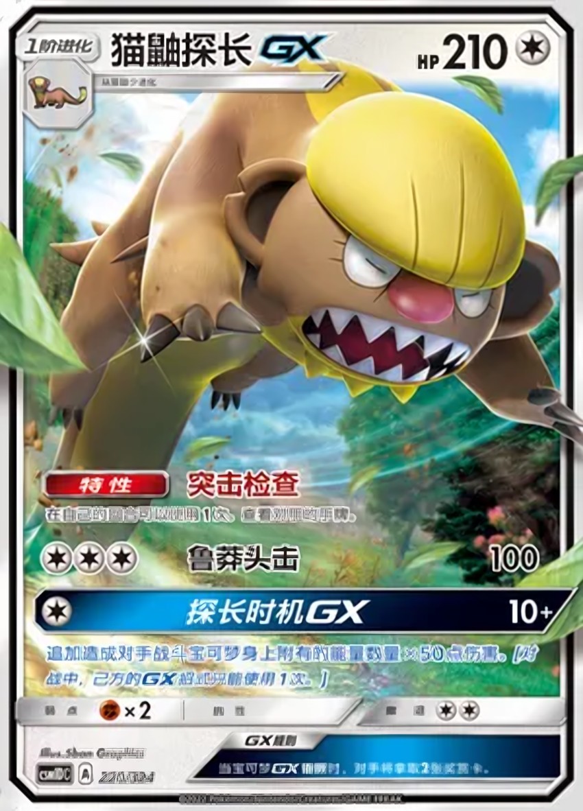 Gumshoos GX