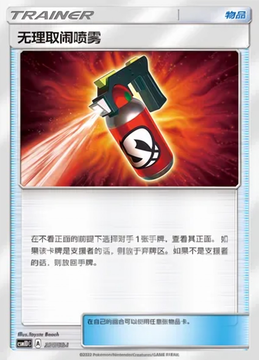 Tormenting Spray
