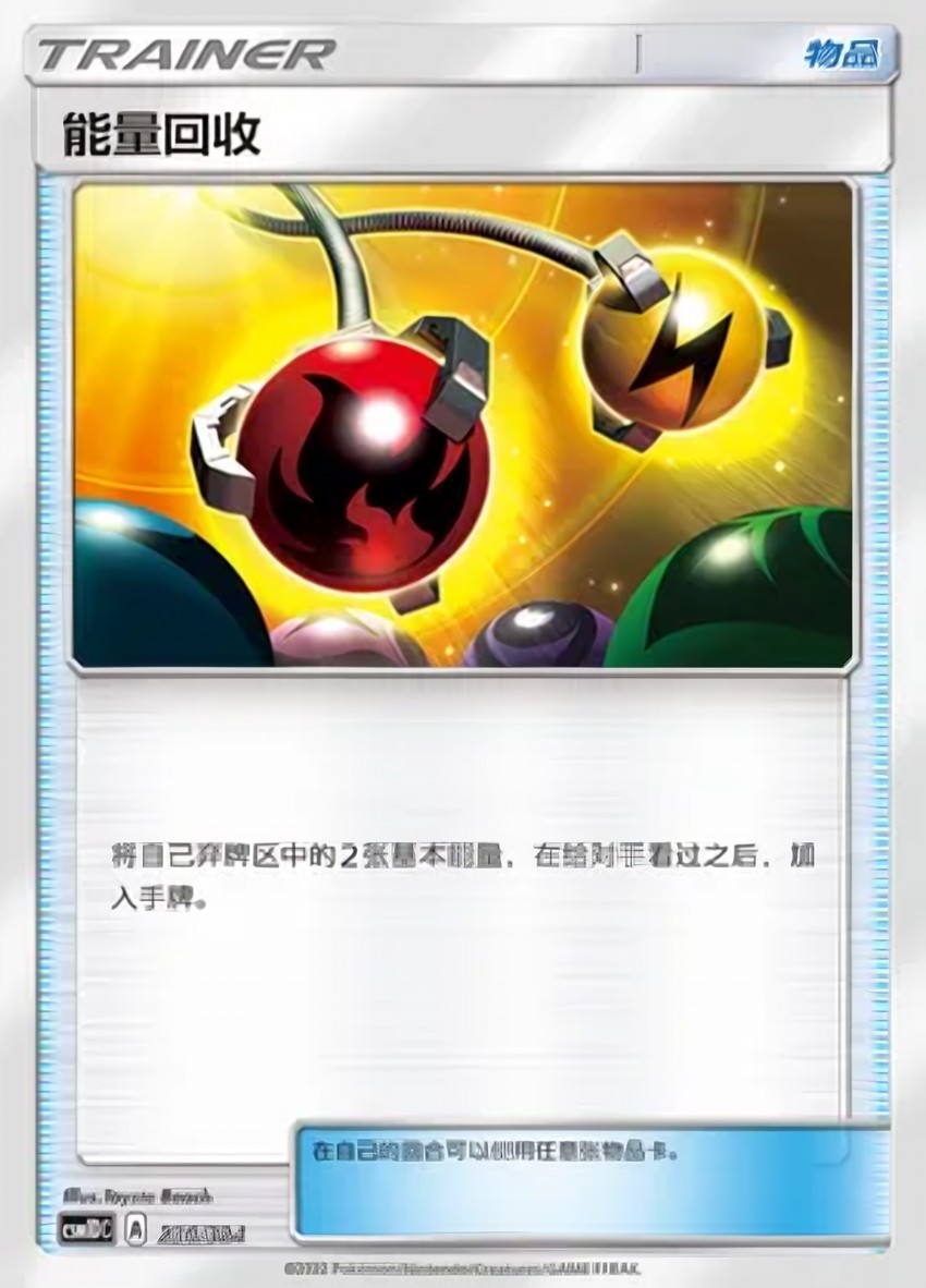 Energy Retrieval