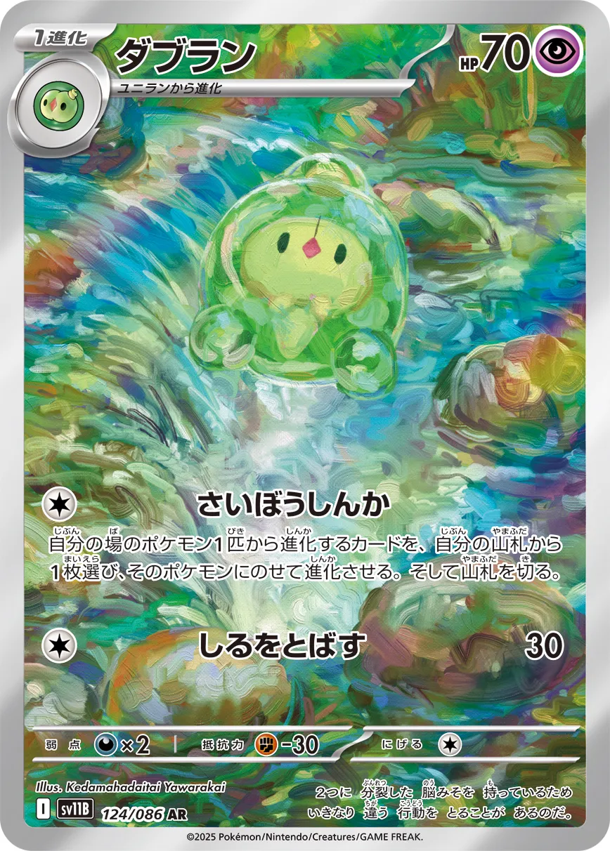 雙卵細胞球