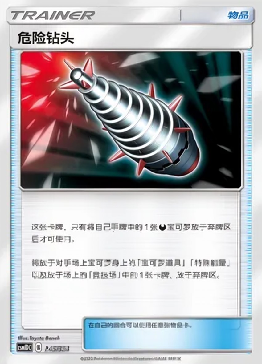 Dangerous Drill