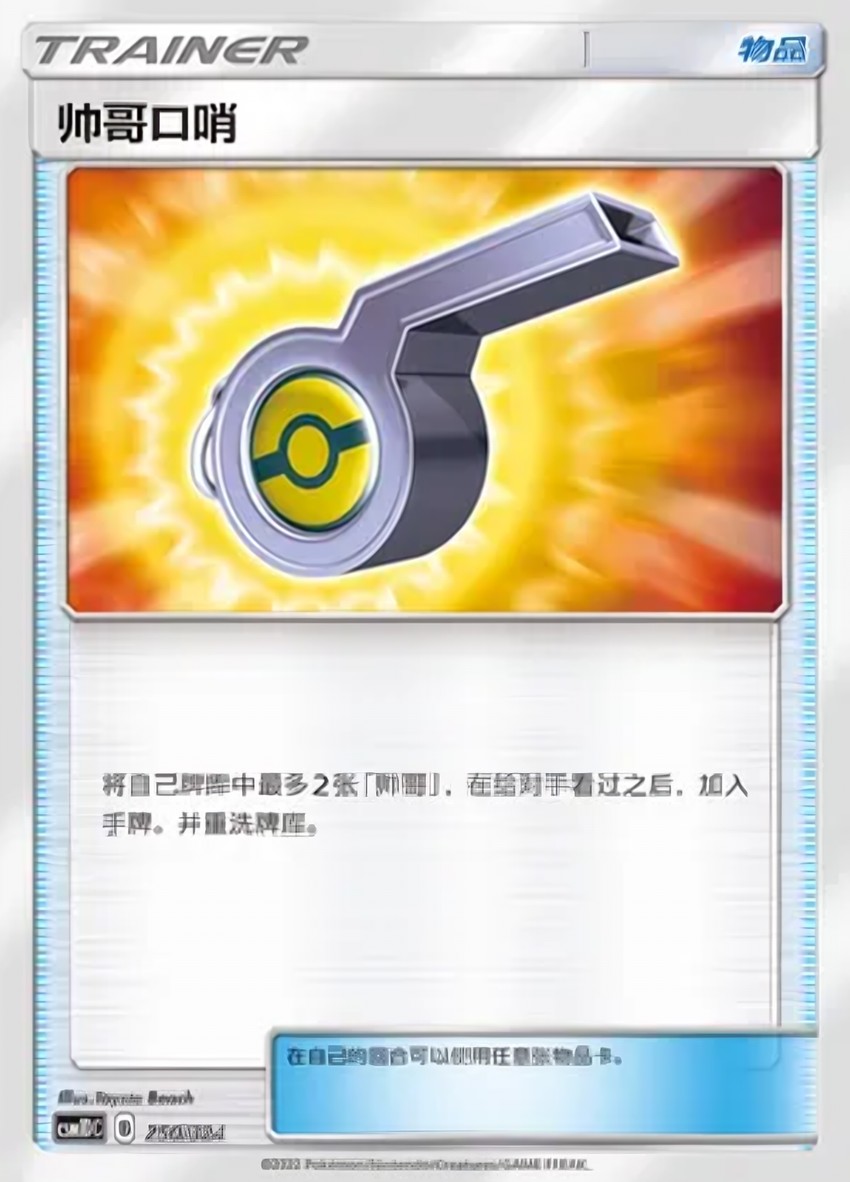 Looker Whistle