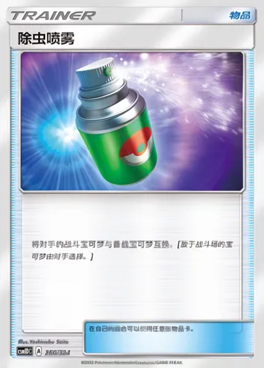 Repel
