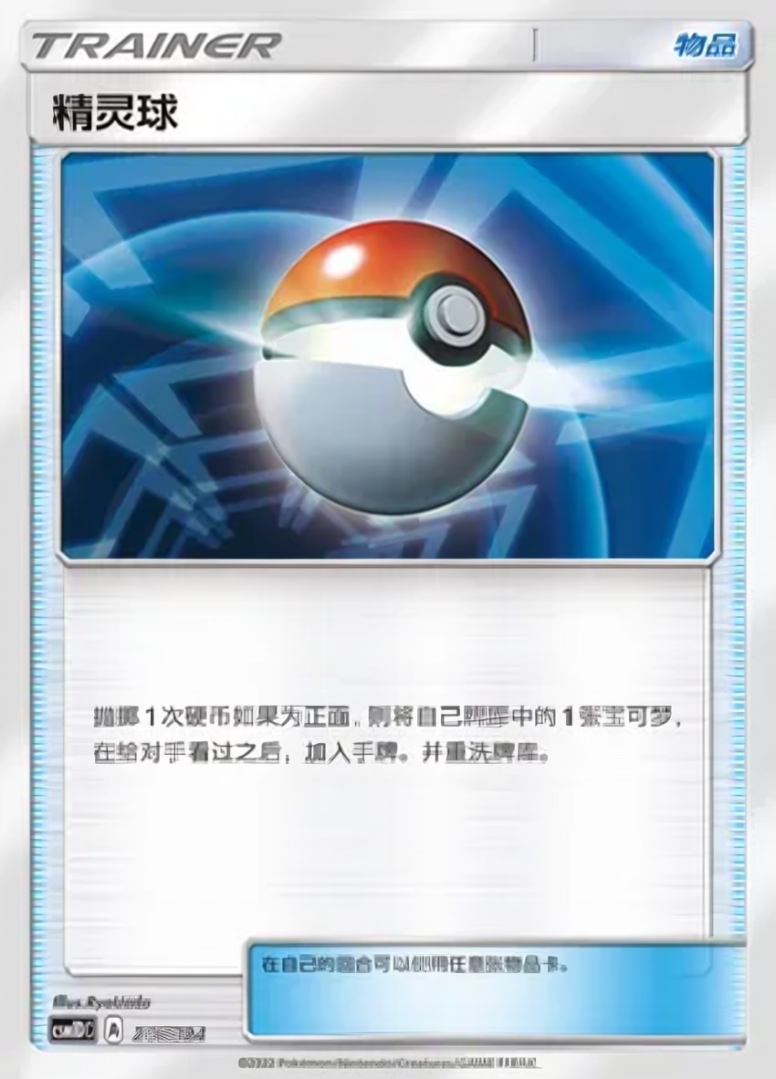 Poké Ball