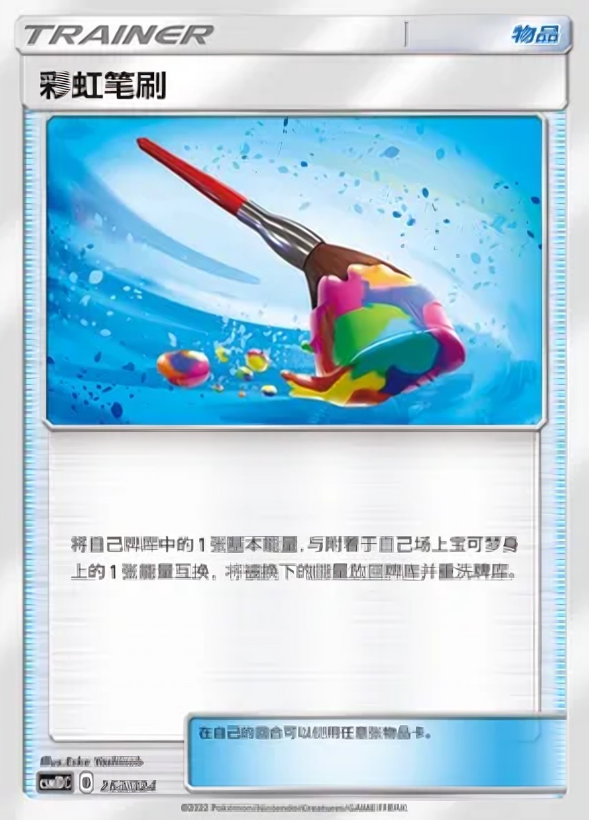 Rainbow Brush