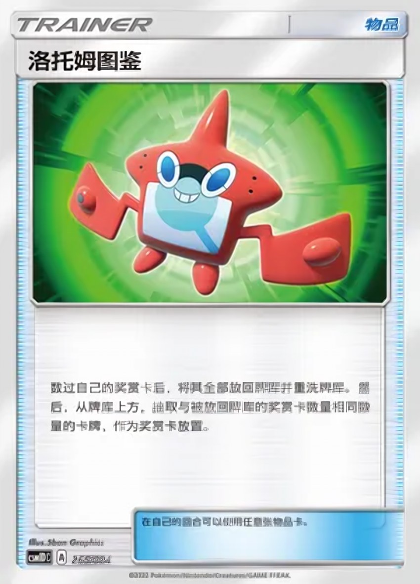 洛托姆 Dex